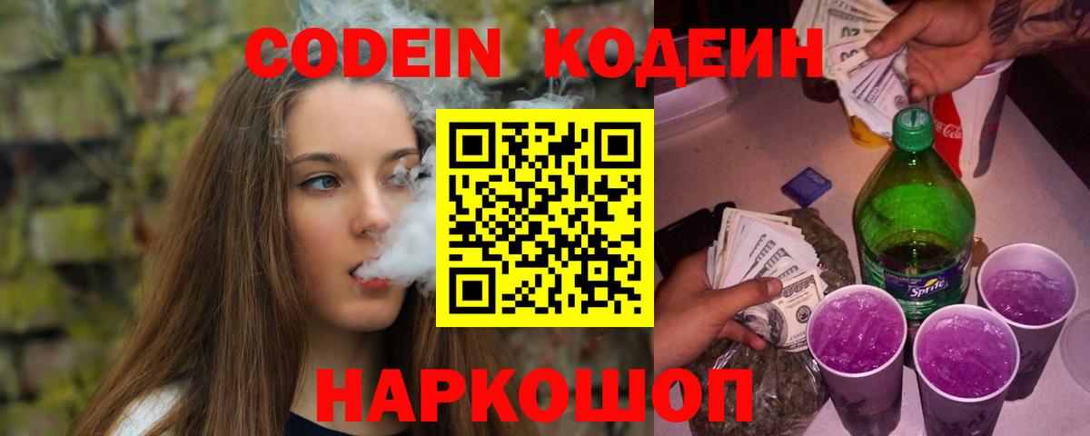 Гусь-Хрустальный  Кодеиновый сироп Lean напиток Lean (лин)  Вход с VPN  Кодеин Purple Drank 