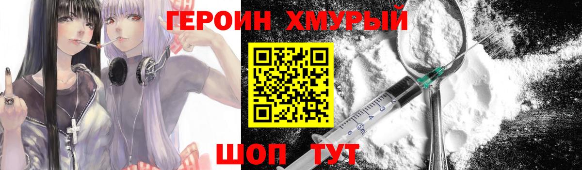 Героин афганец Гусь-Хрустальный