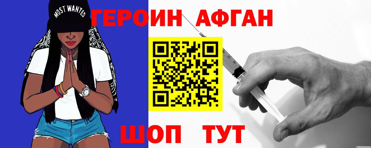 Героин  Гусь-Хрустальный  ГЕРОИН Афган 