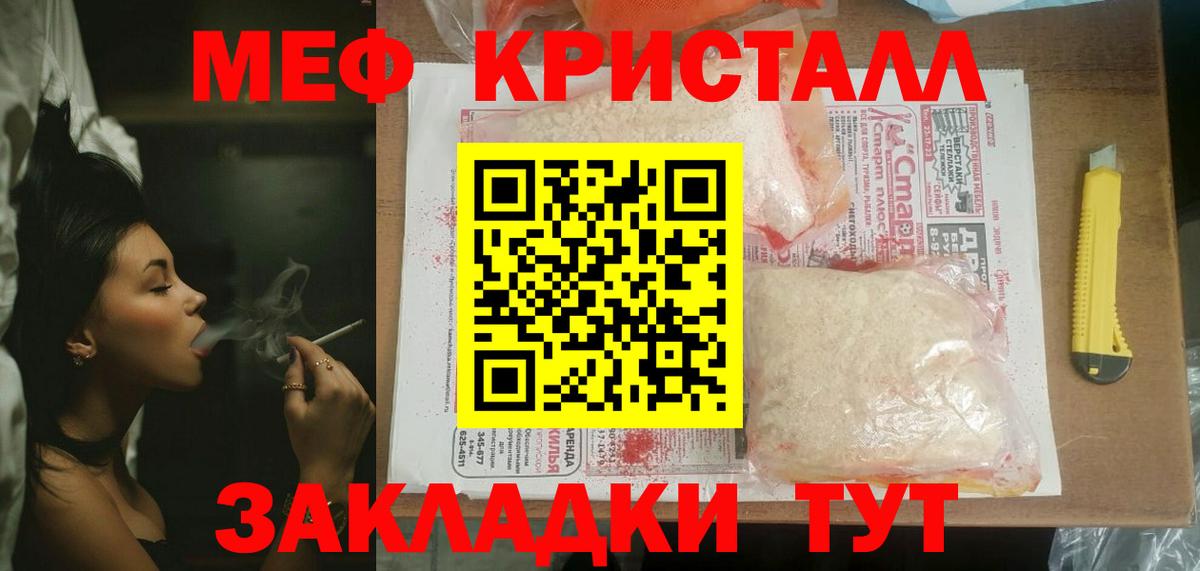 МЯУ-МЯУ VHQ  Меф  Гусь-Хрустальный  Вход с VPN  МЕФ мяу мяу  МЕФ 