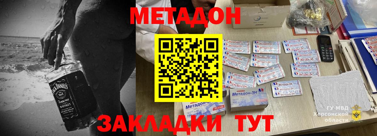 МЕТАДОН methadone  Вход с VPN  Гусь-Хрустальный  Метадон methadone 